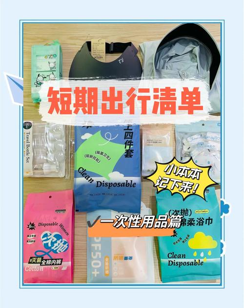 短期旅行必备一次性用品清单