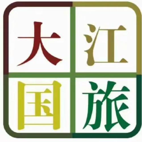承揽国内旅游;入境旅游招徕,组织,接待业务;省市旅游客运,各种包车客