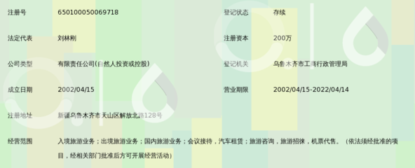 新疆康辉大自然国际旅行社有限责任公司