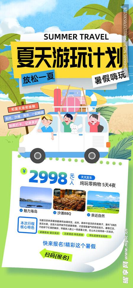 旅游海报设计图__海报设计_广告设计_设计图库_昵图网