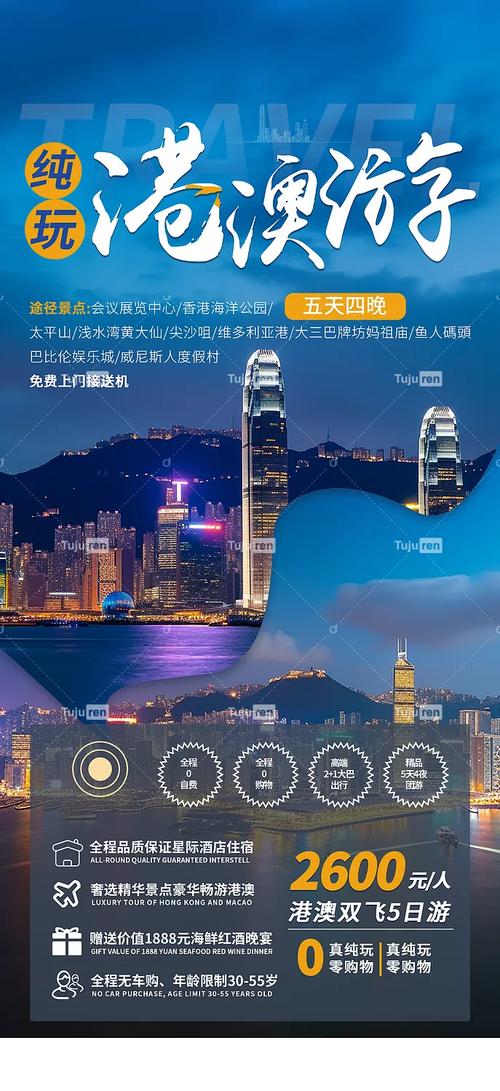 清新香港旅游旅行社宣传海报