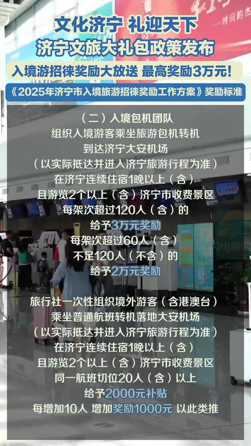 济宁市入境游招徕奖励大放送 最高奖励3万元!