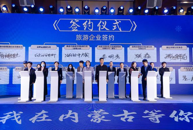 2023粤蒙"百万人互游"文旅招商推介会成果丰硕搭起企业发展新桥梁